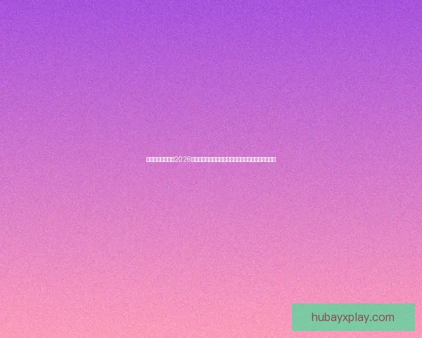 权威专家深度预测2026世界杯夺冠格局黑马球队与冠军热门全面前瞻分析⚽🌍