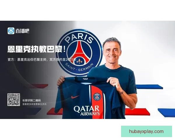 大巴黎与恩里克续约谈判顺利推进 新合同有望签至2030年